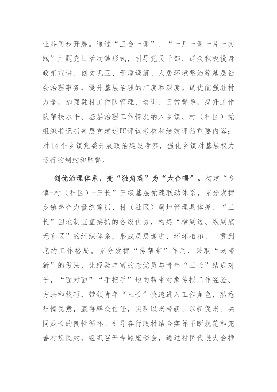 在全市党建引领基层社会治理工作推进会上的汇报发言_第2页