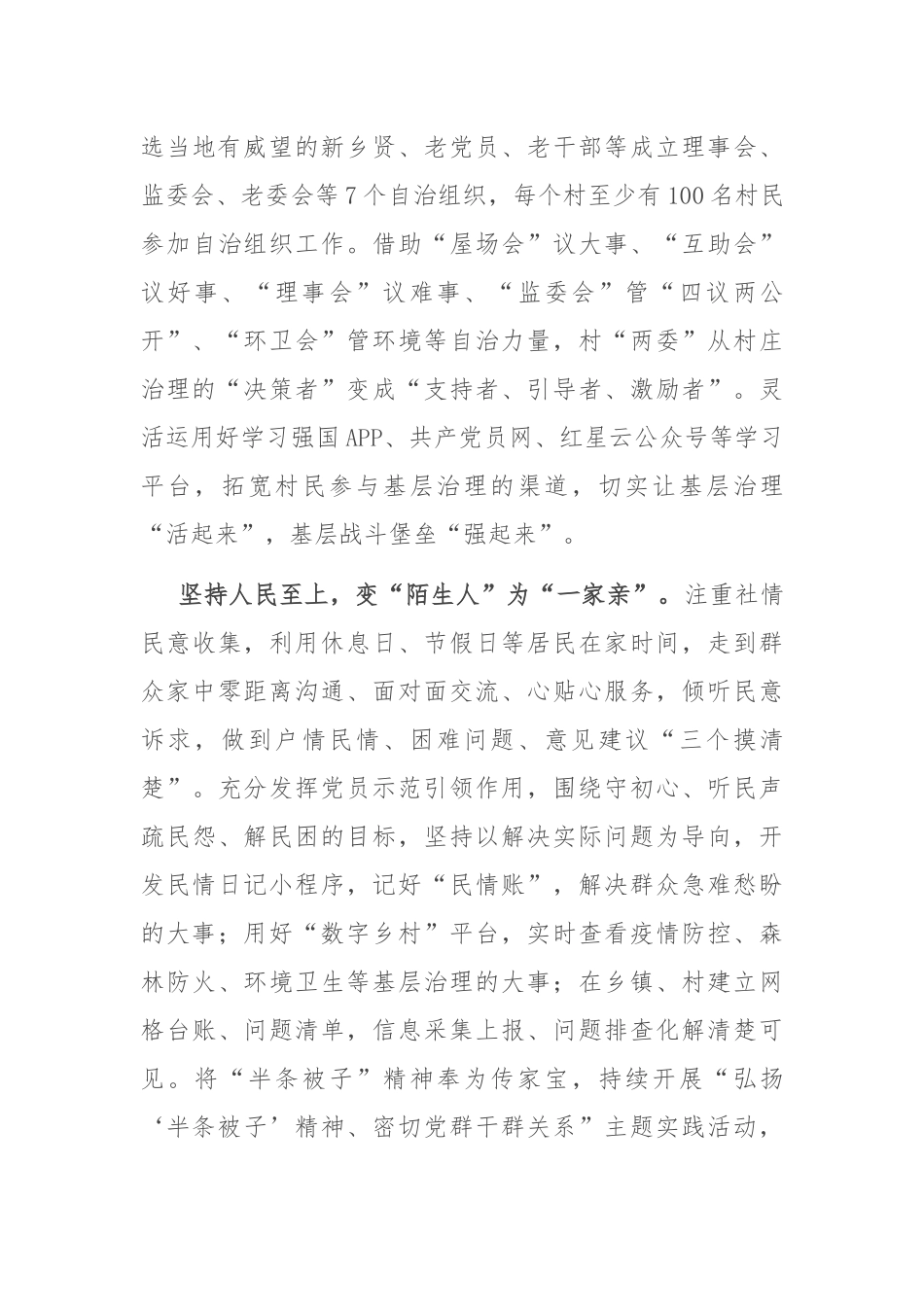 在全市党建引领基层社会治理工作推进会上的汇报发言_第3页