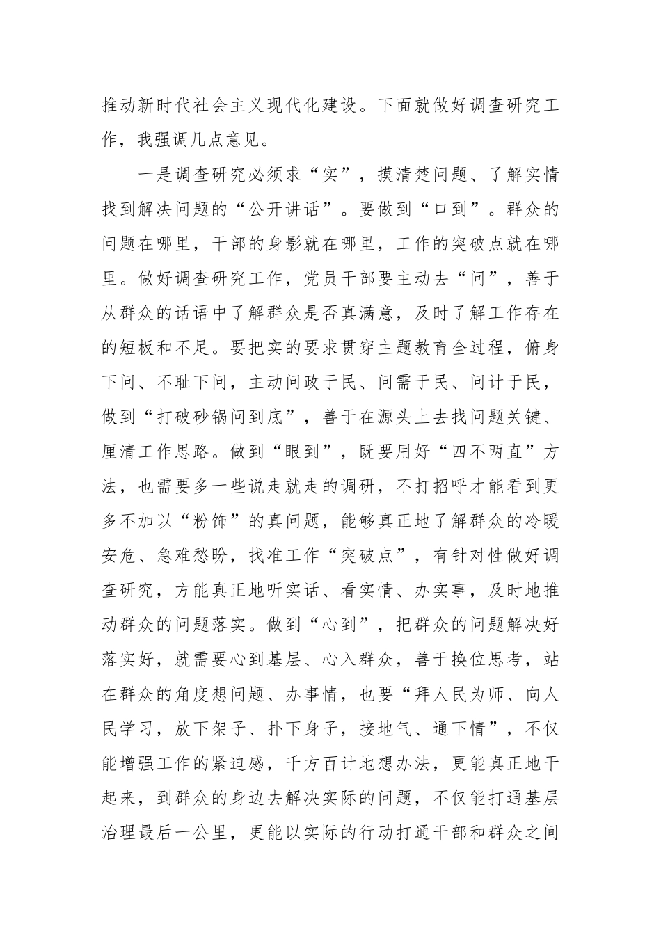 在主题教育典型案例解剖式调研交流会、集中研讨会上的主持词_第3页