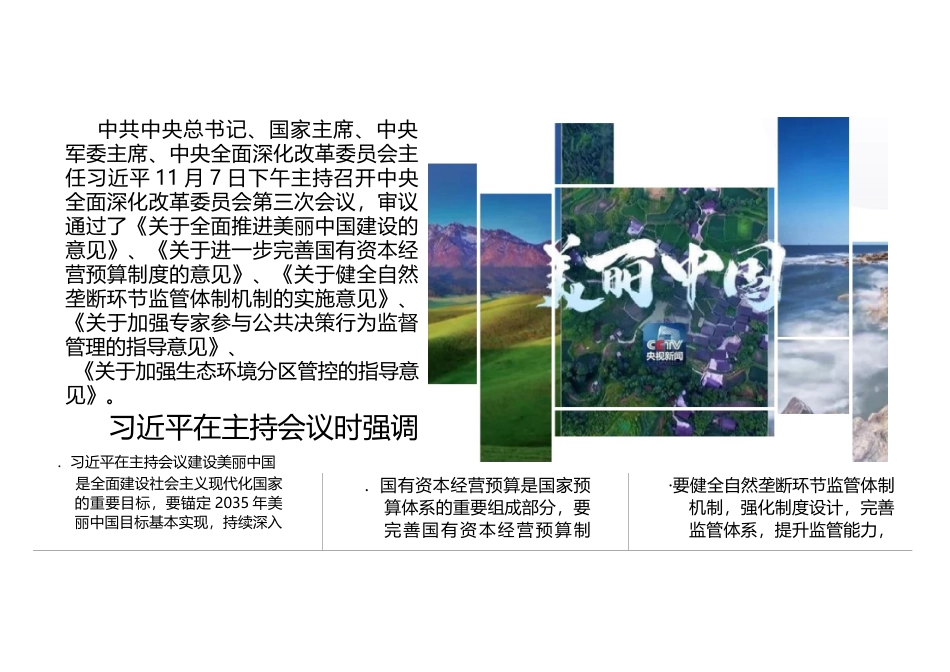 中央全面深化改革委员会第三次会议_第2页