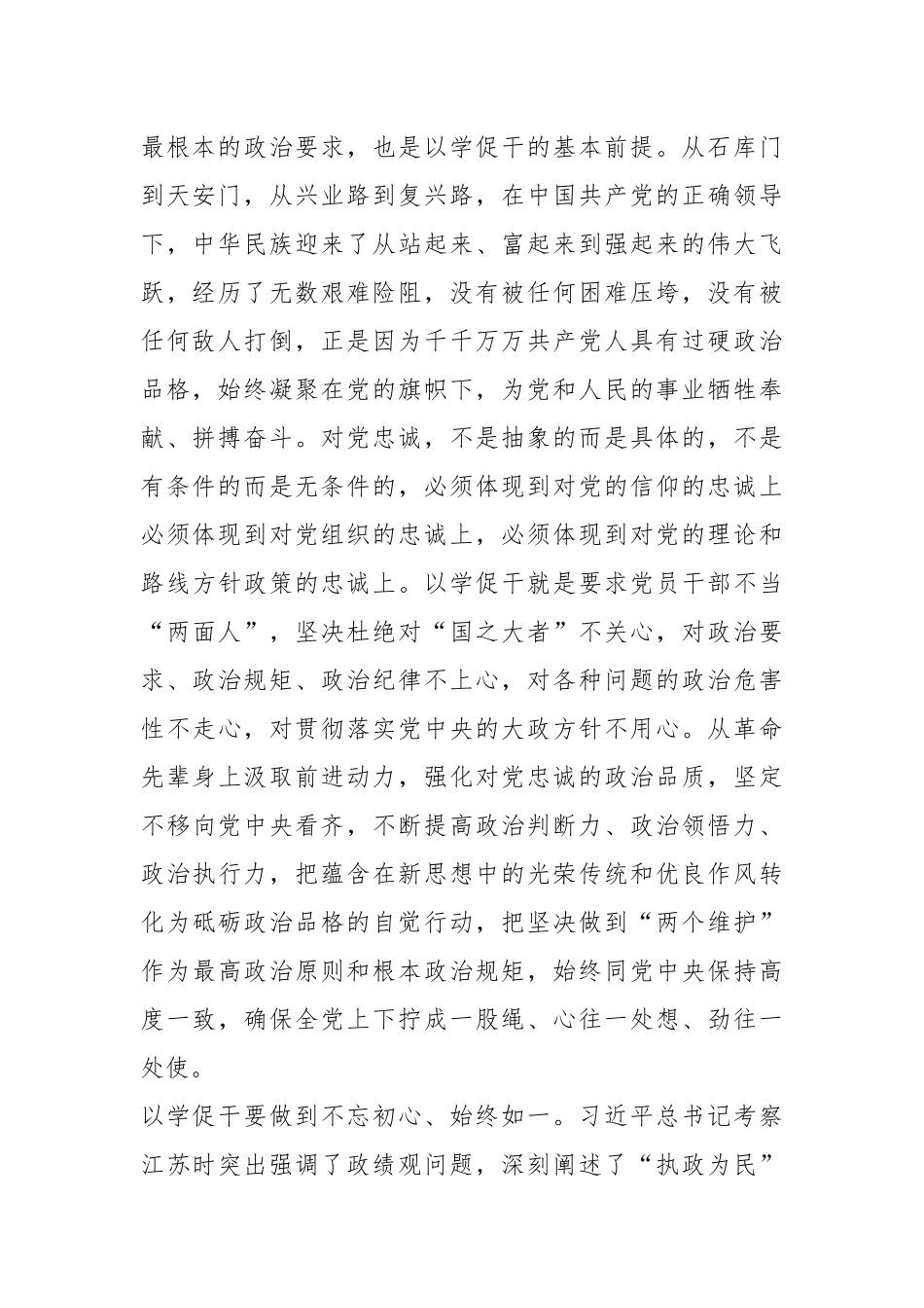 主题教育读书班研讨材料：聚焦以学促干，推动干部队伍敢为善为奋发有为_第2页