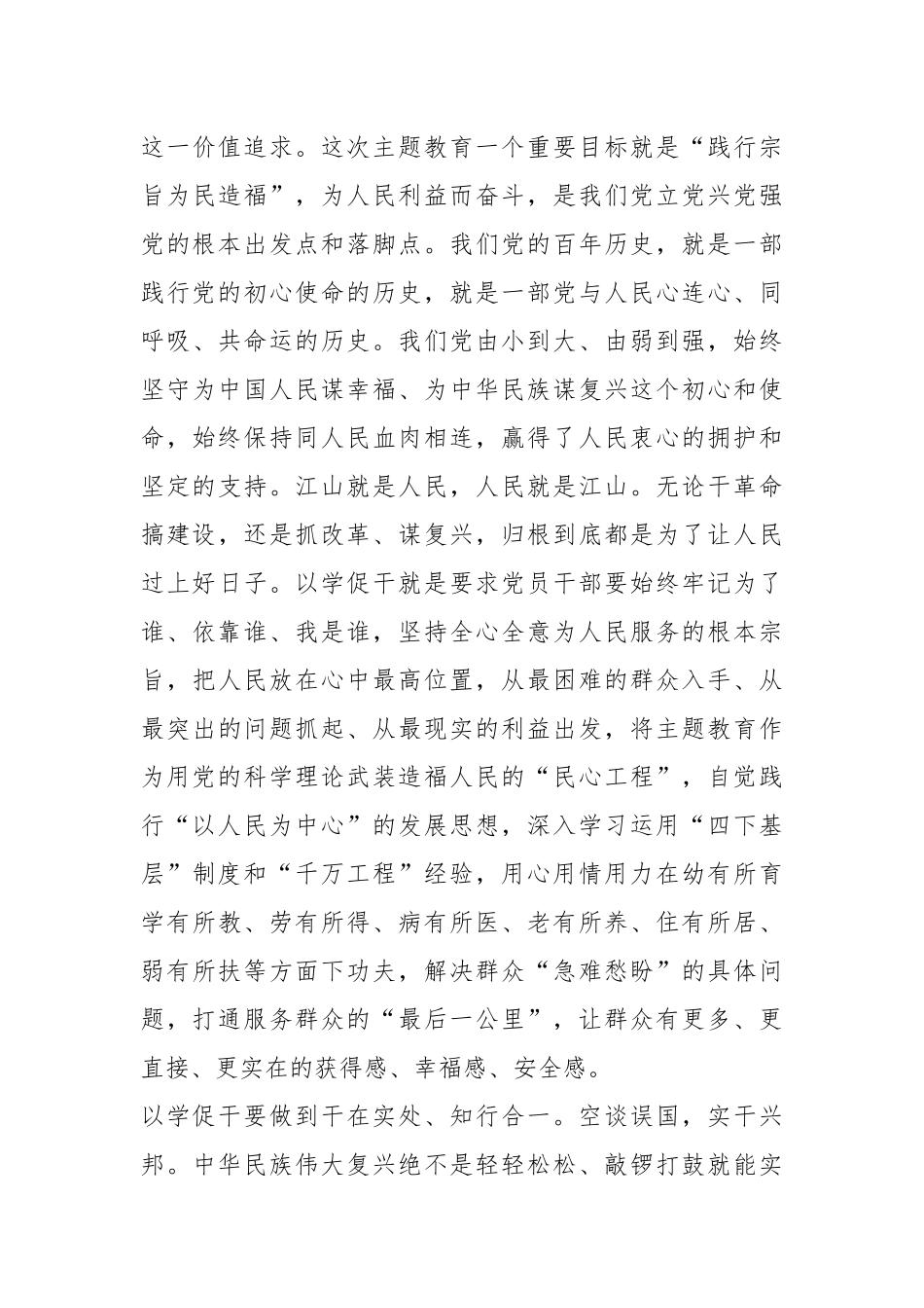 主题教育读书班研讨材料：聚焦以学促干，推动干部队伍敢为善为奋发有为_第3页