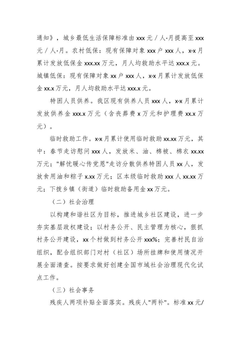 （6篇）各级局机关2023年上半年工作总结暨下半年工作计划材料汇编_第2页