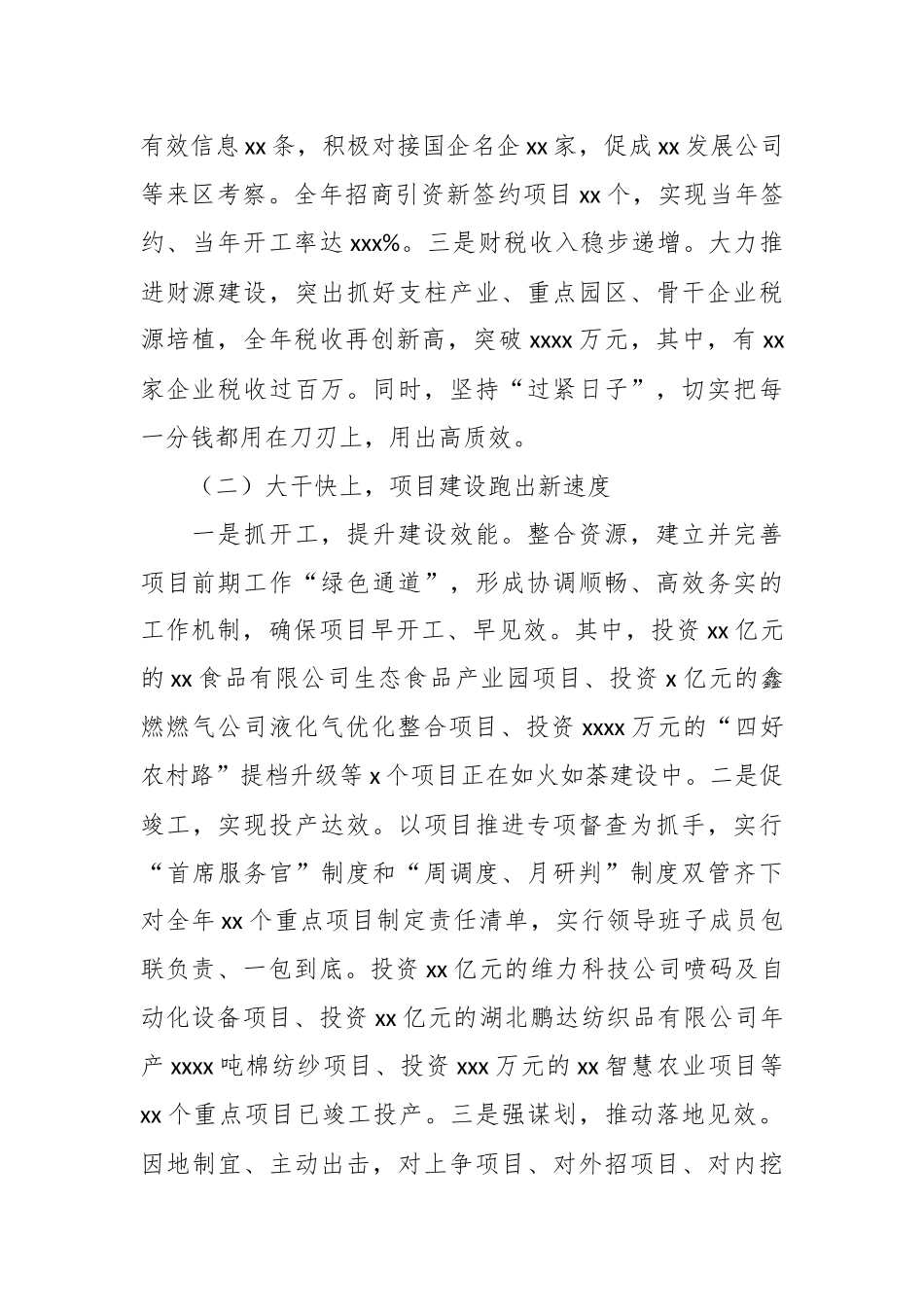 （11篇）各级局机关2023年工作总结及2024年工作计划材料汇编_第2页