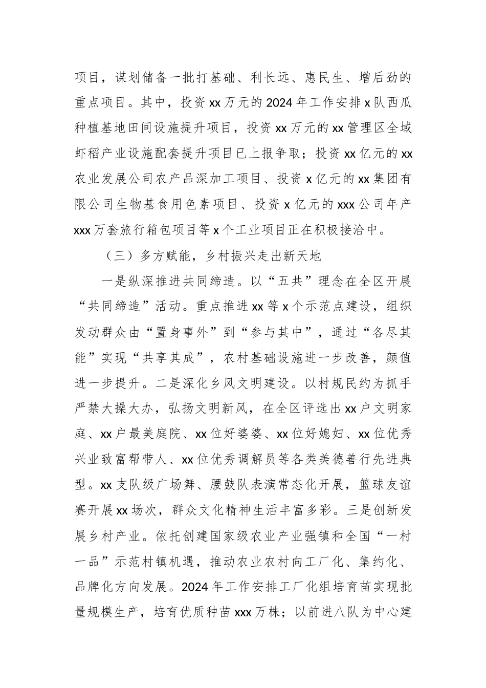 （11篇）各级局机关2023年工作总结及2024年工作计划材料汇编_第3页