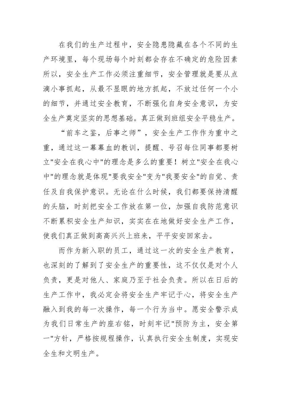 （24篇）有关安全学习心得体会材料汇编_第2页