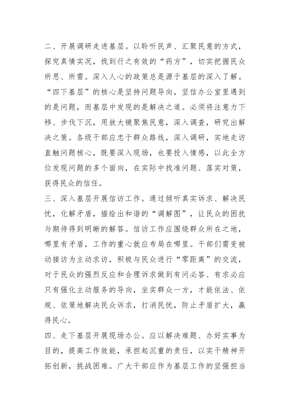 “四下基层”专题研讨发言提纲（1）_第2页