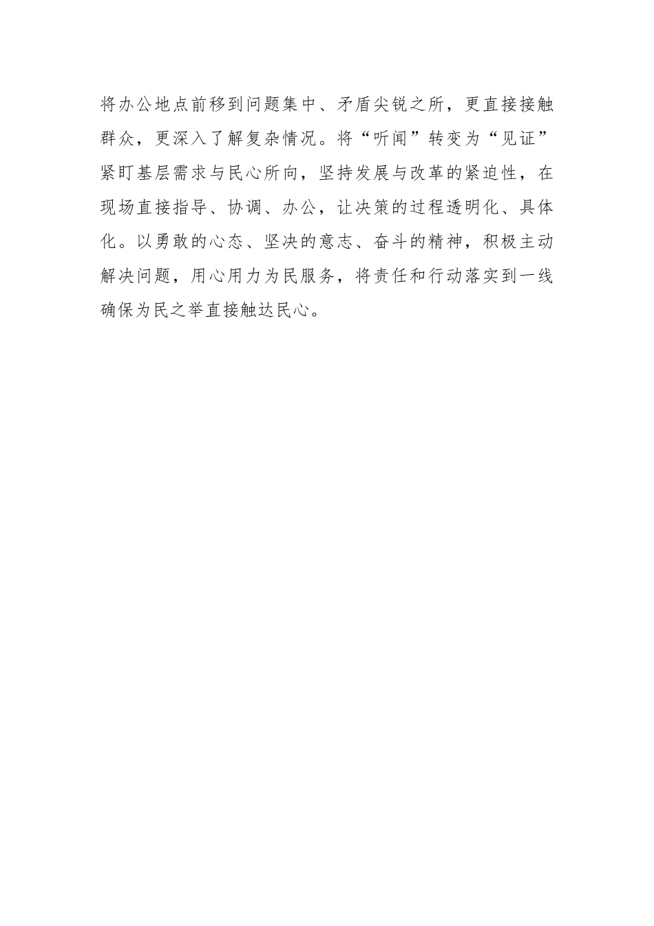 “四下基层”专题研讨发言提纲（1）_第3页