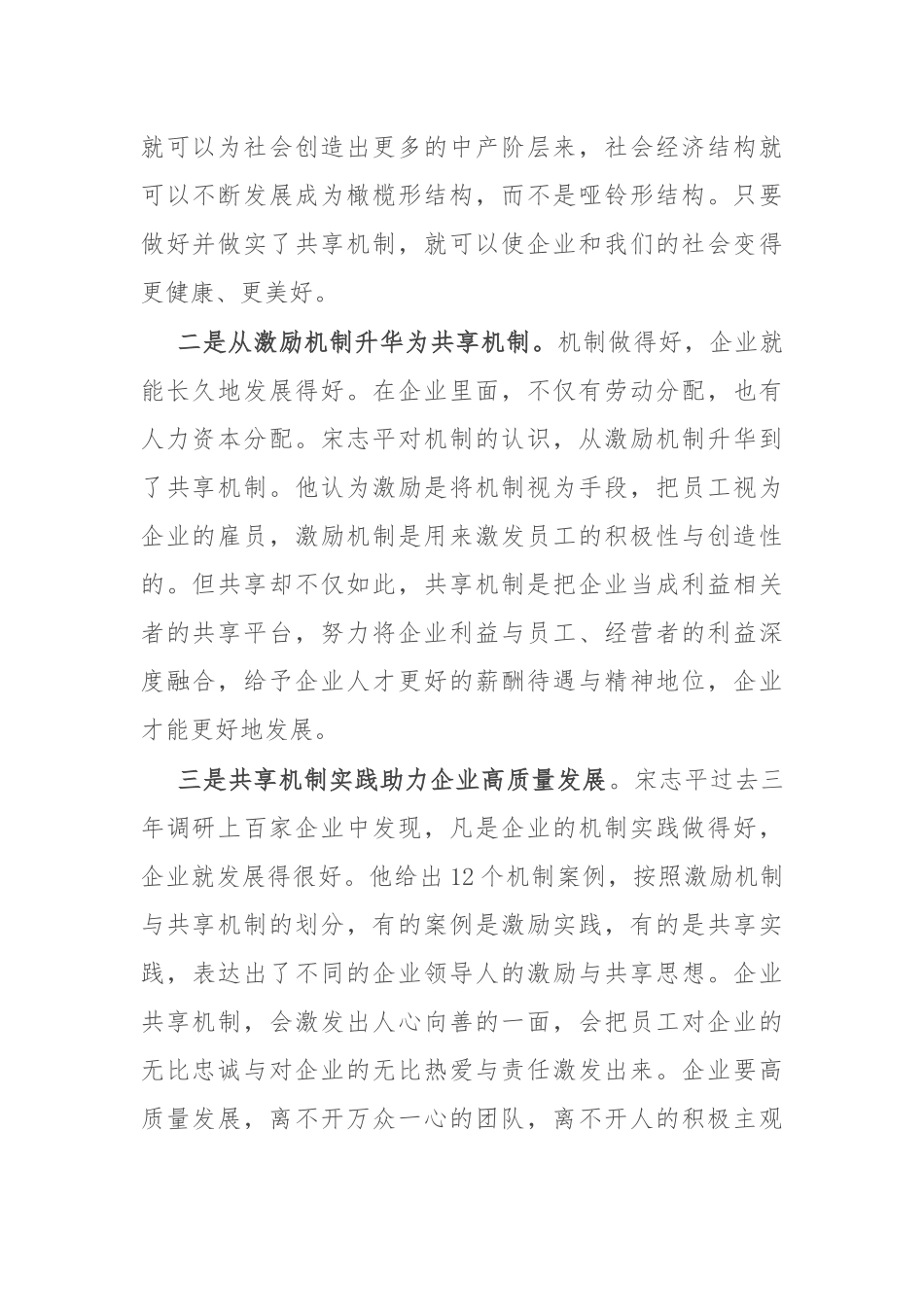 《共享机制》学习心得体会：着力构建共享机制推动企业高质量发展_第2页