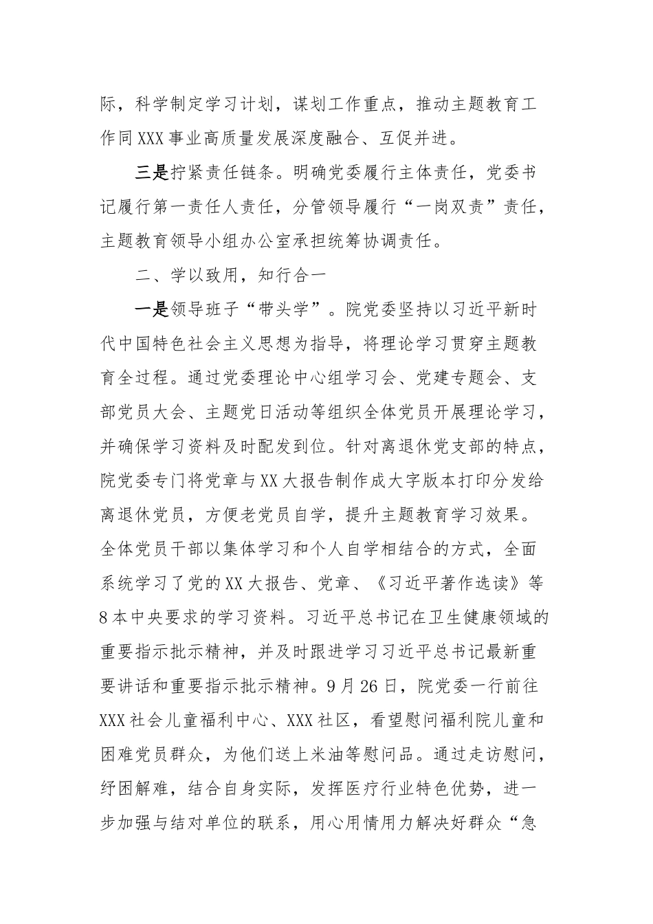 XXX学习贯彻2023年主题教育工作开展情况汇报_第2页