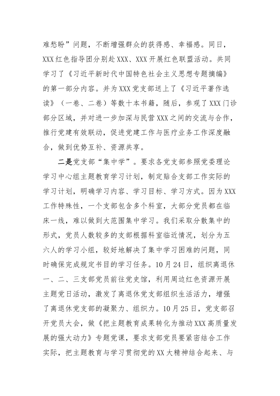 XXX学习贯彻2023年主题教育工作开展情况汇报_第3页