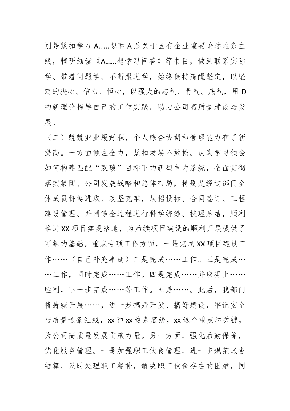 XX集团公司2023年度述职述廉报告（企业模板）_第2页