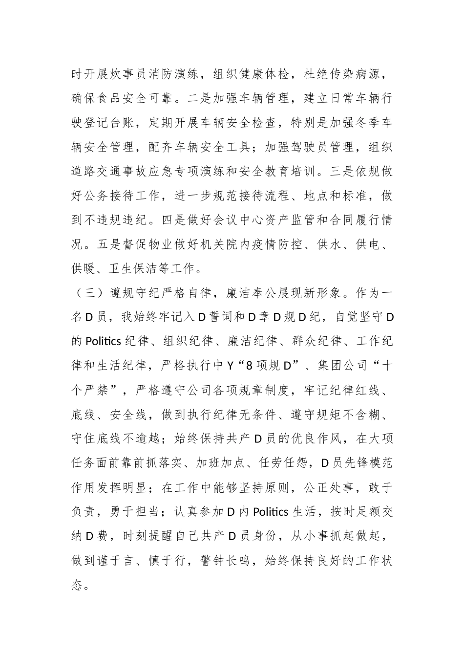 XX集团公司2023年度述职述廉报告（企业模板）_第3页