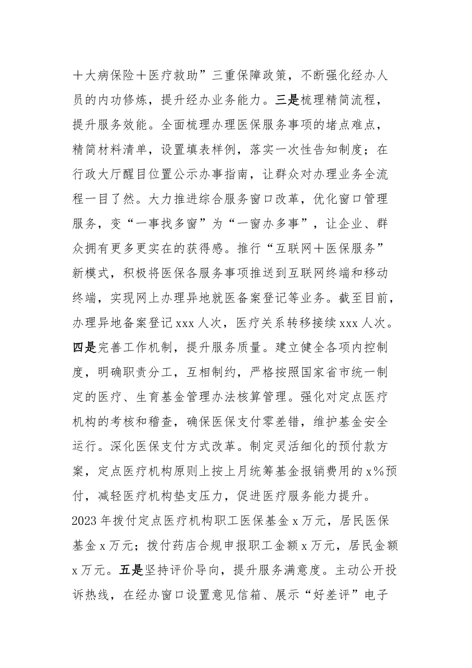 xx县医保局2023年工作总结及2024年工作计划_第2页