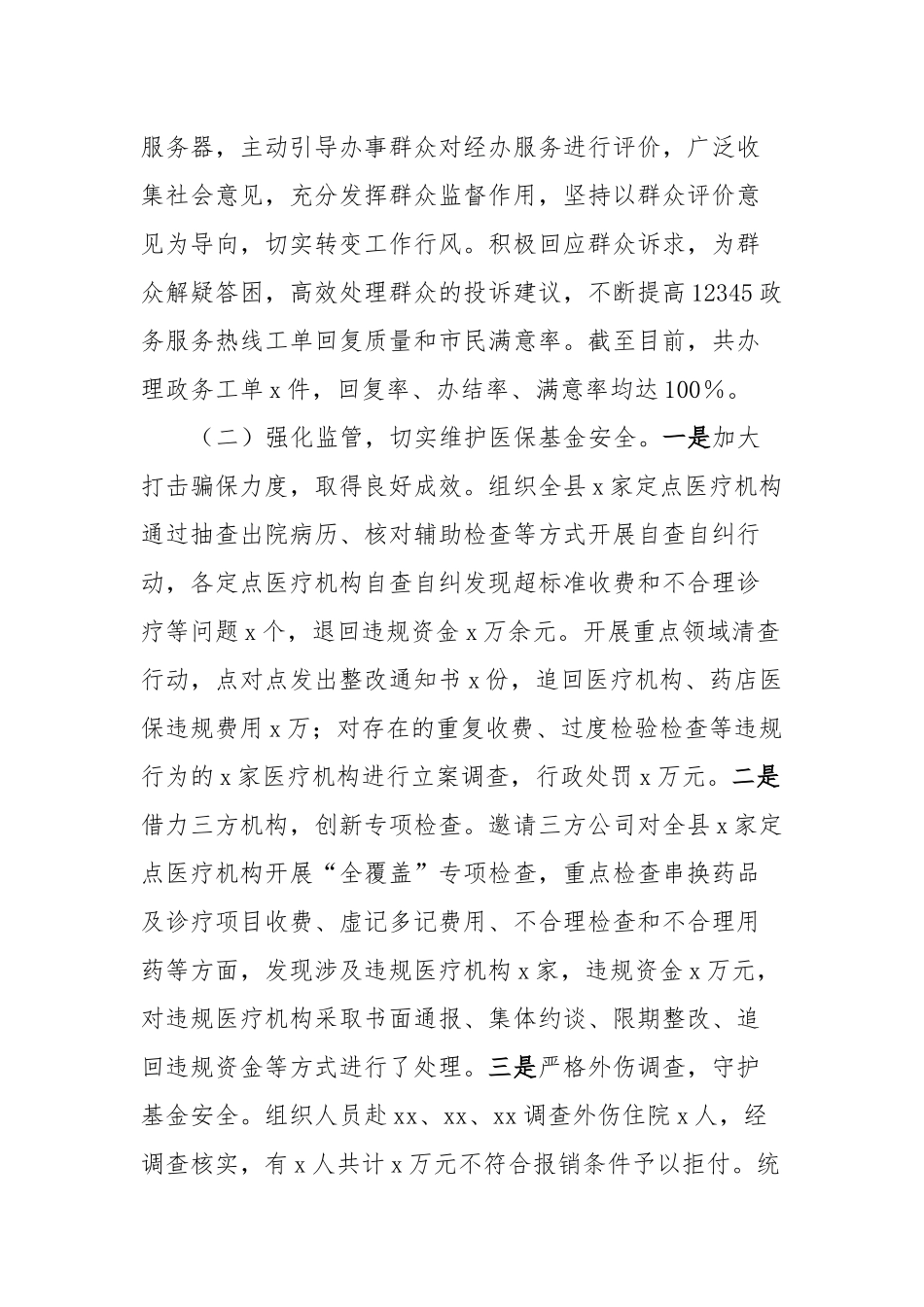 xx县医保局2023年工作总结及2024年工作计划_第3页