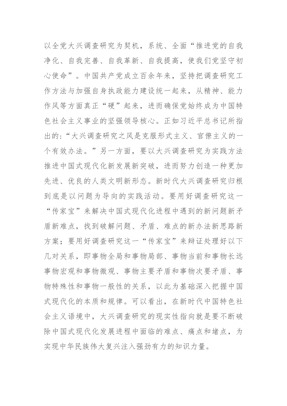 党课：大力传承弘扬“四下基层”优良传统 大兴调查研究之风_第3页