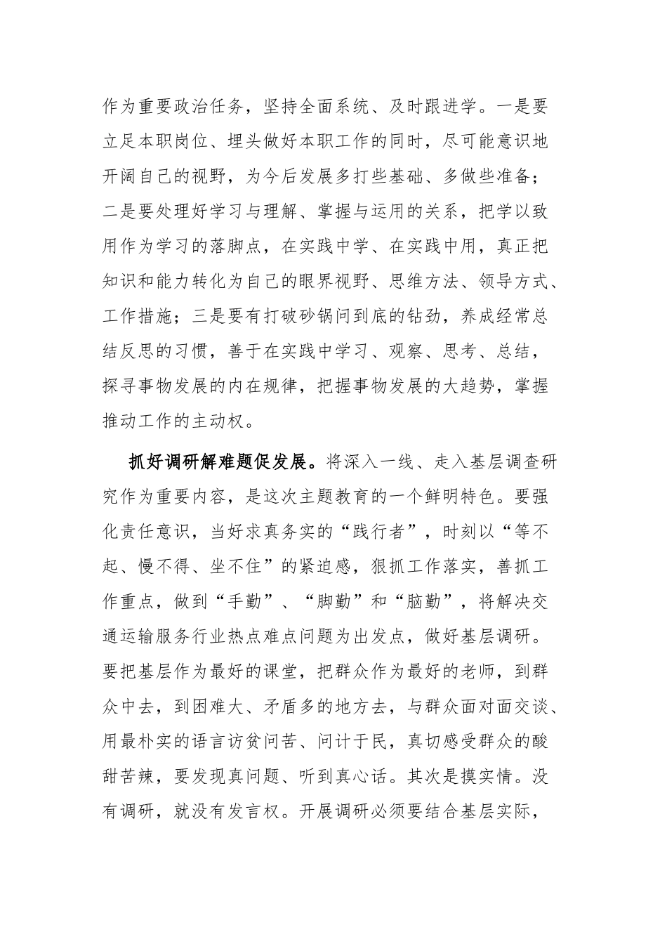 党员干部主题教育感悟：调研解难促发展 检视整改树新风_第2页