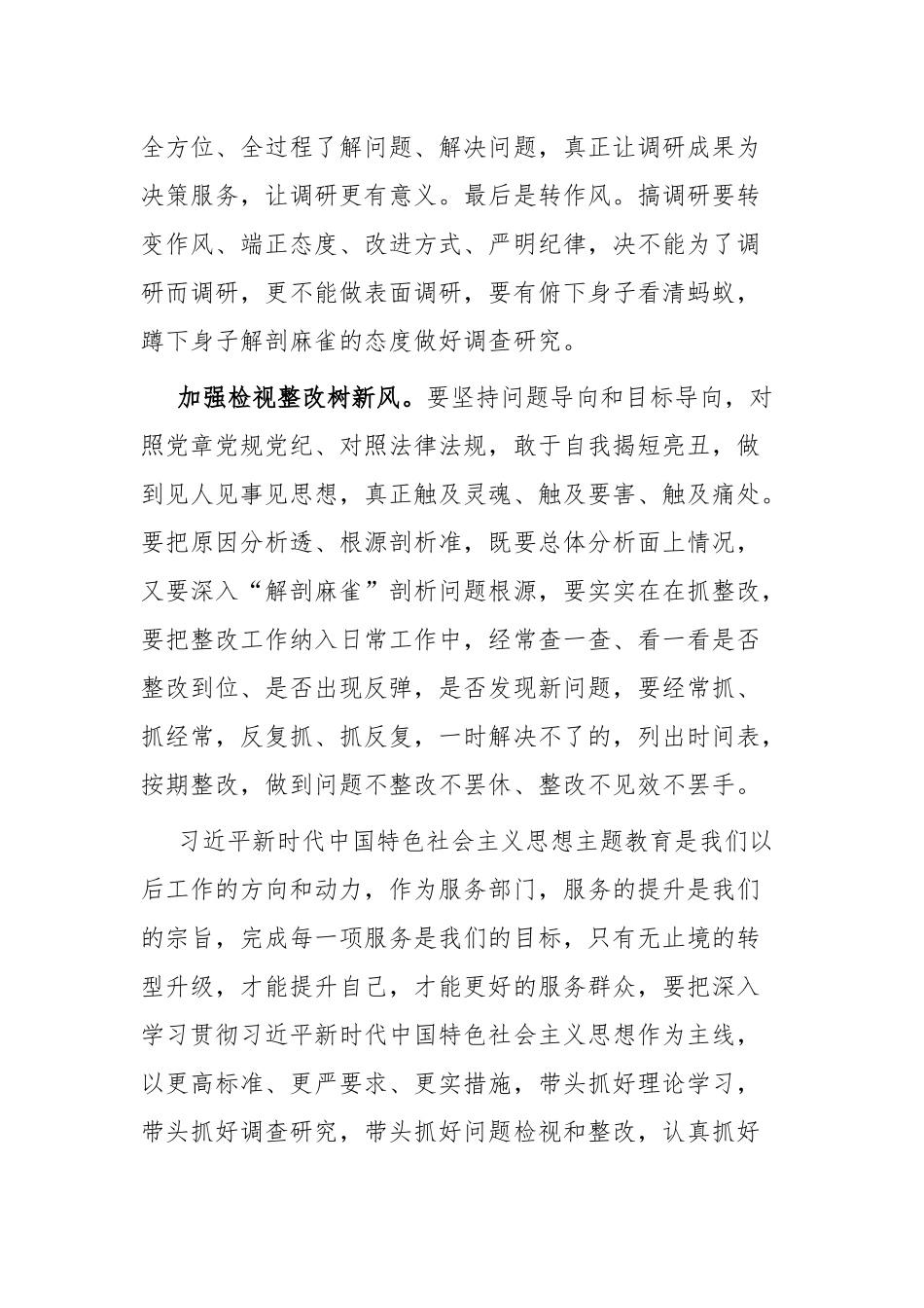 党员干部主题教育感悟：调研解难促发展 检视整改树新风_第3页