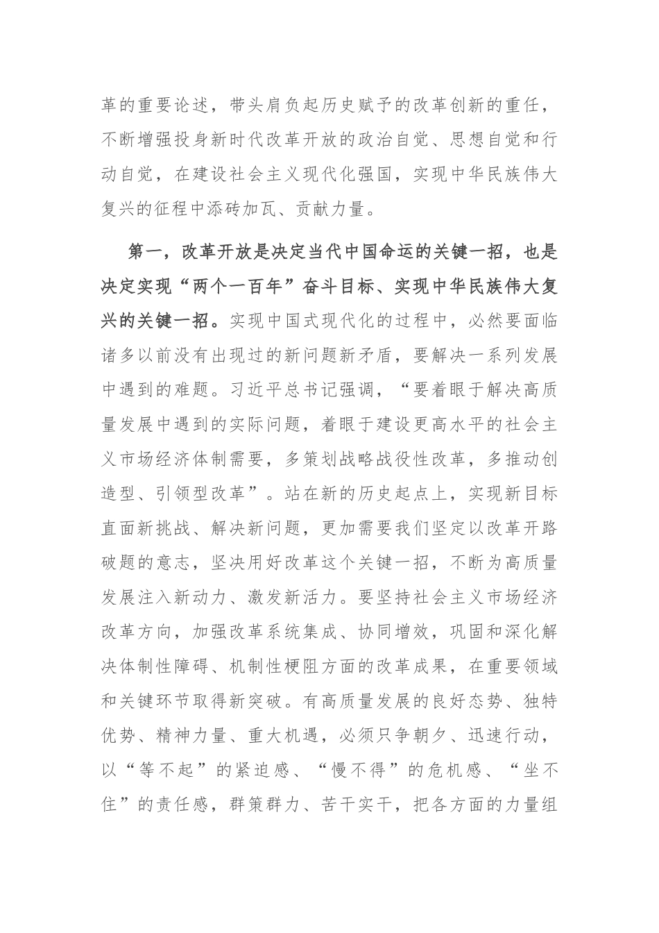 党组理论学习中心组11月第2次主题教育专题学习研讨会上的主持讲话_第2页