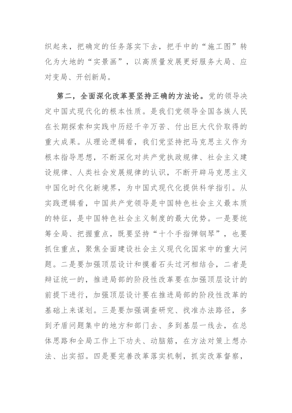 党组理论学习中心组11月第2次主题教育专题学习研讨会上的主持讲话_第3页