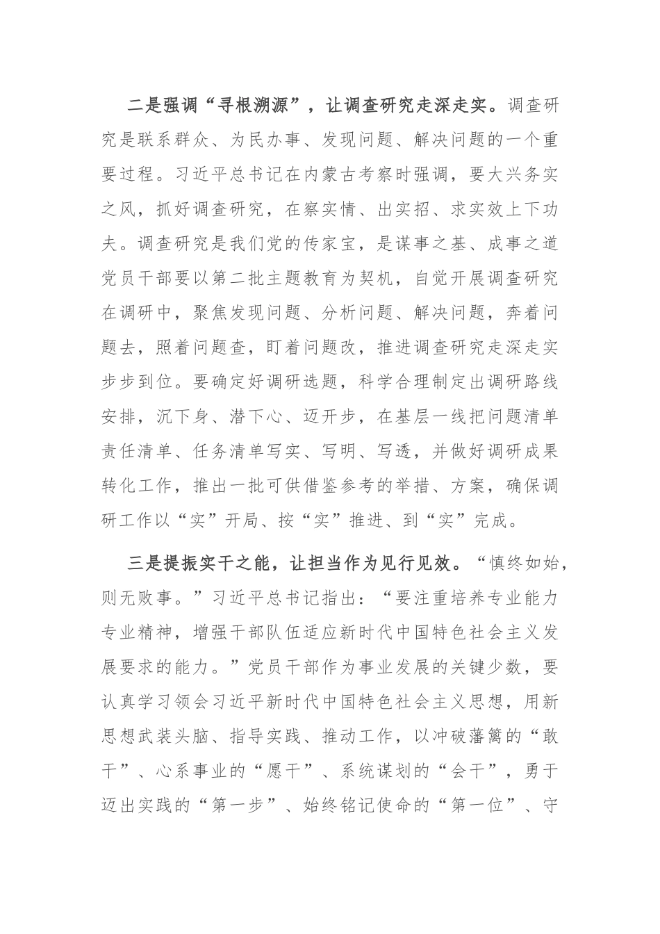 第二批主题教育发言：提振实干之能 让担当作为见行见效_第2页