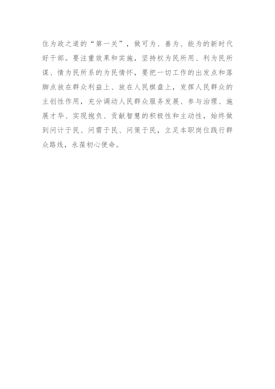 第二批主题教育发言：提振实干之能 让担当作为见行见效_第3页