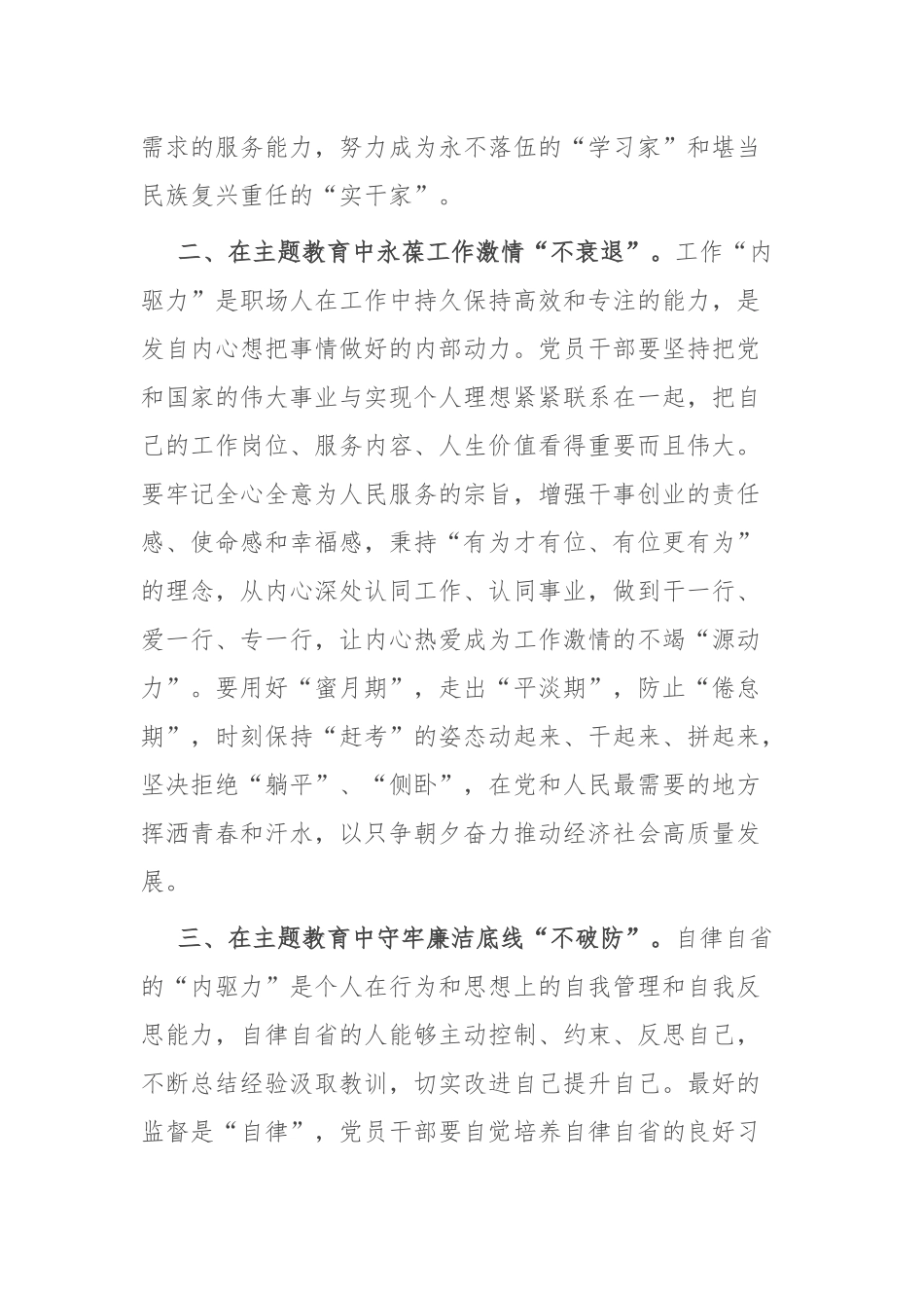 第二批主题教育感悟交流发言：增强干事创业“执行力” 激活砥砺前行“源动力”_第2页