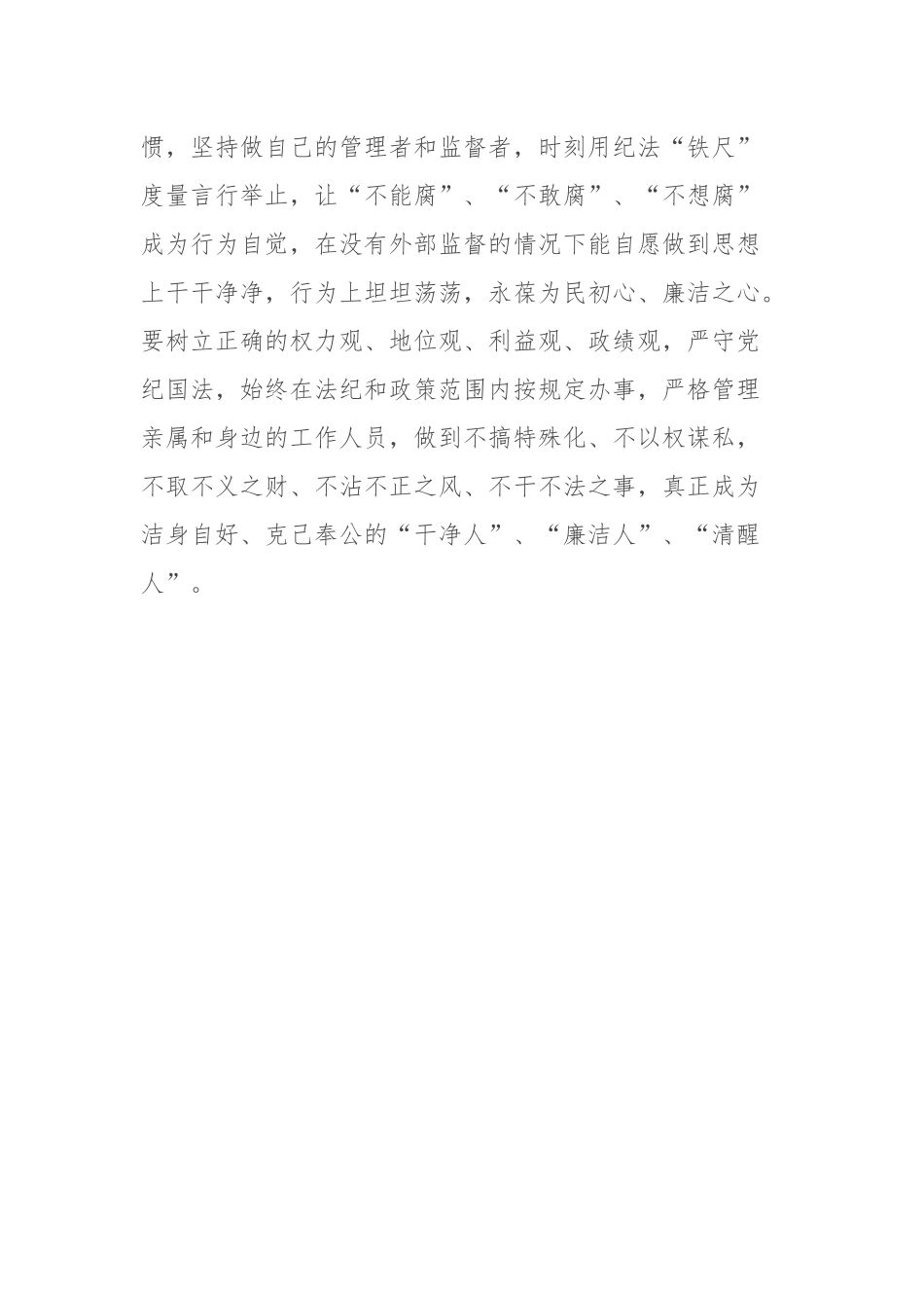 第二批主题教育感悟交流发言：增强干事创业“执行力” 激活砥砺前行“源动力”_第3页