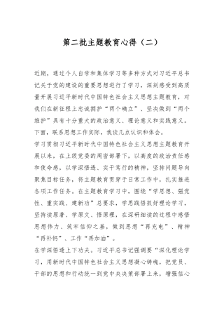 第二批主题教育心得（二）