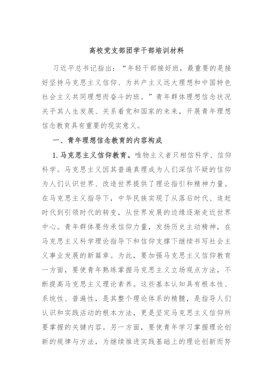 高校党支部团学干部培训材料_第1页