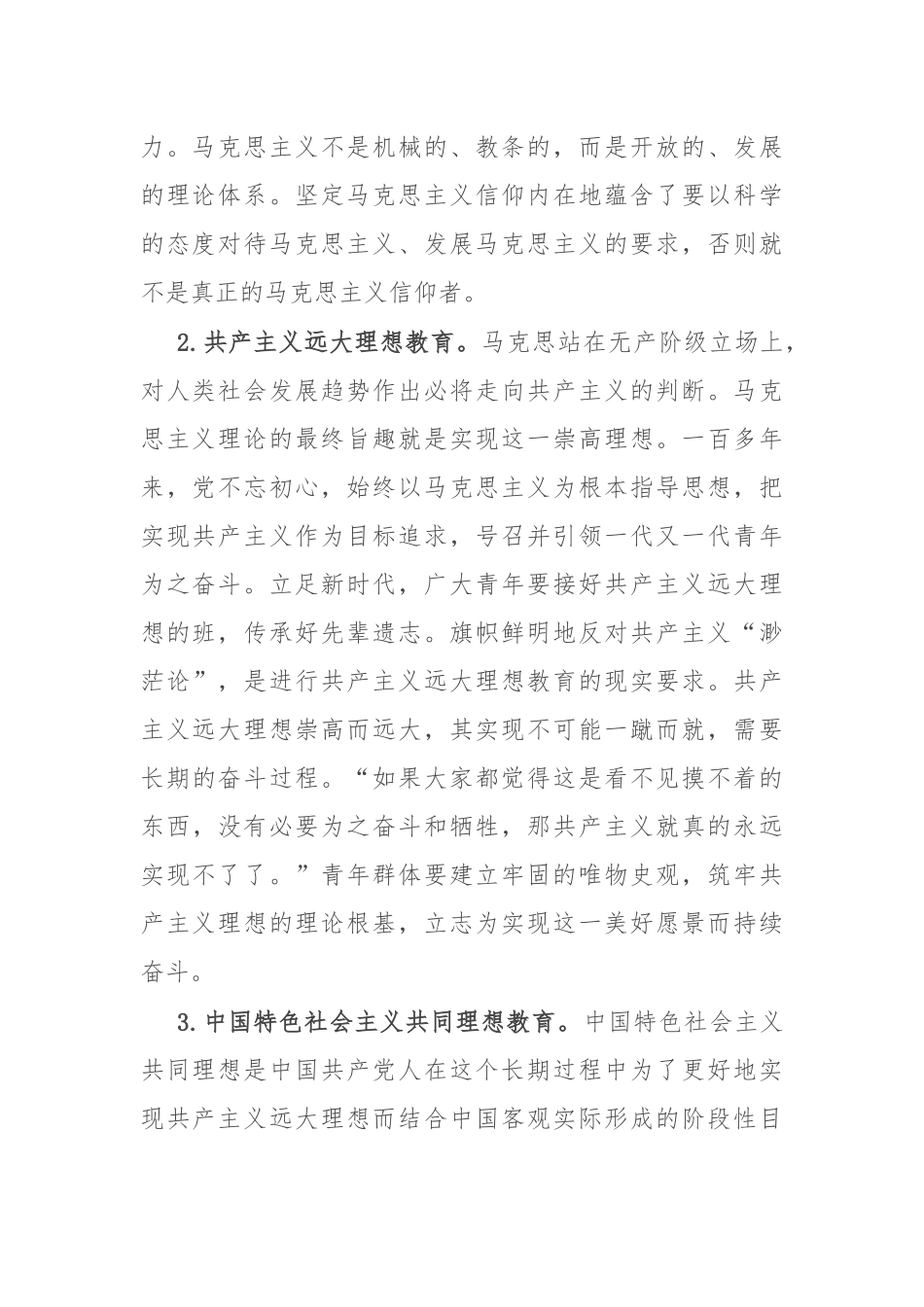 高校党支部团学干部培训材料_第2页