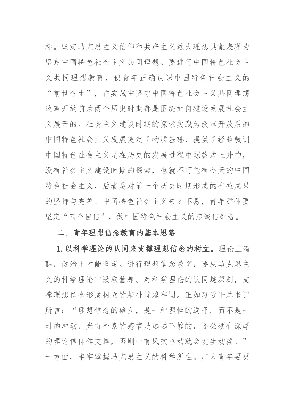 高校党支部团学干部培训材料_第3页