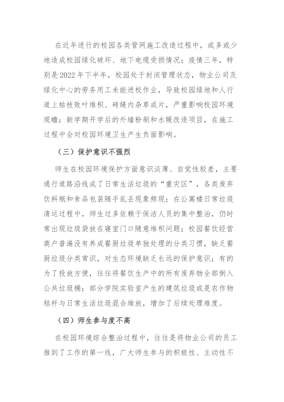高校后勤主题教育问题整改情况报告_第2页