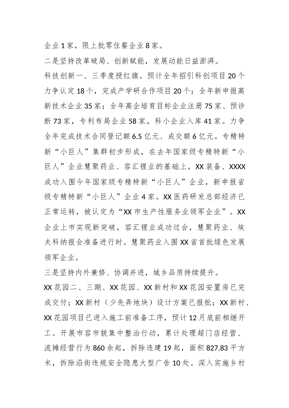 工业园区管委会2023年工作总结_第2页