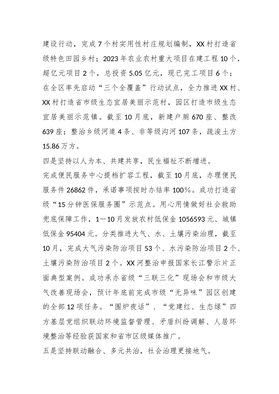 工业园区管委会2023年工作总结_第3页