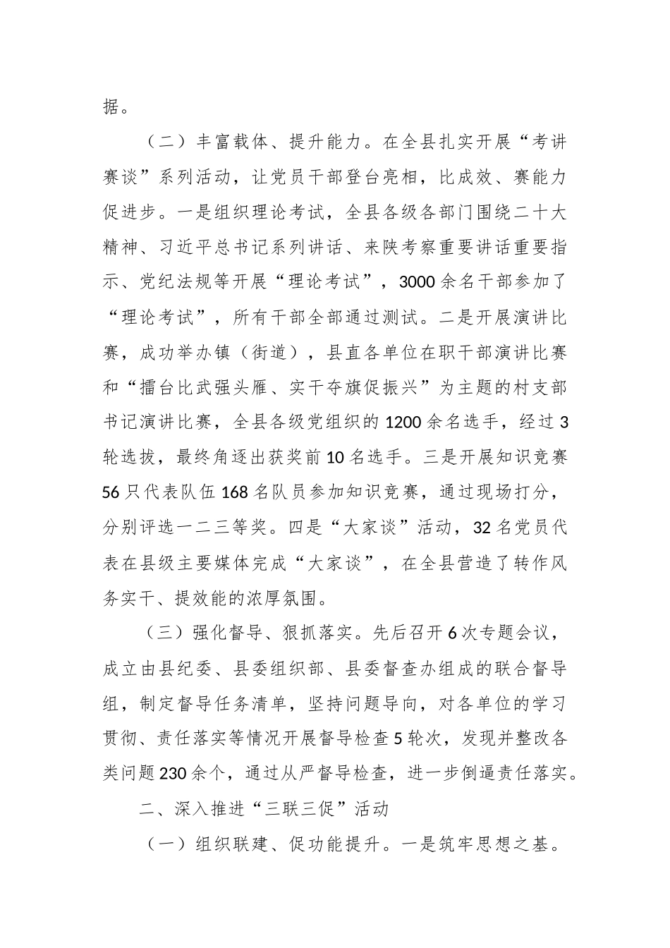 关于县委书记领办基层党建五件实事硬事落实情况的汇报_第2页
