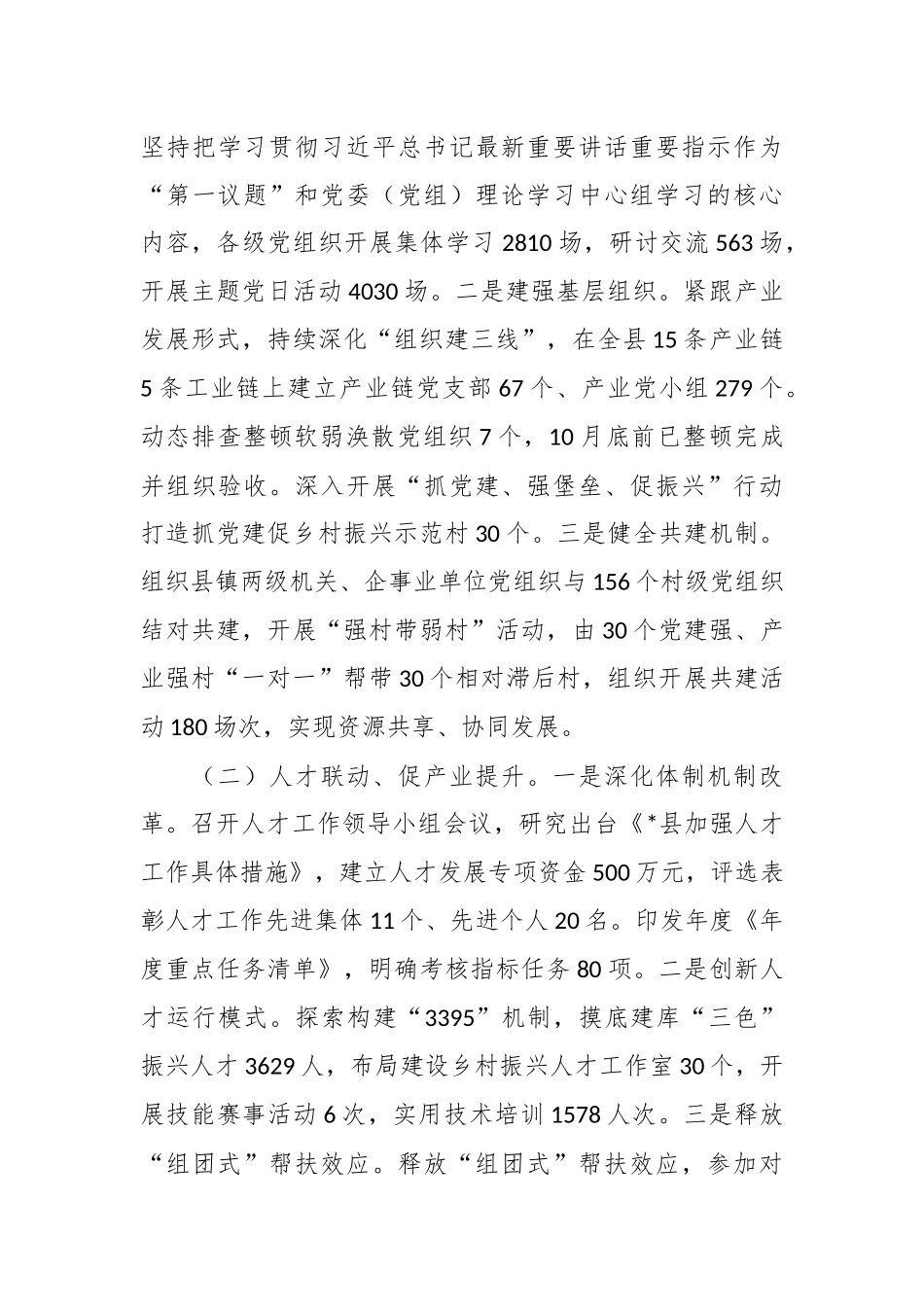 关于县委书记领办基层党建五件实事硬事落实情况的汇报_第3页