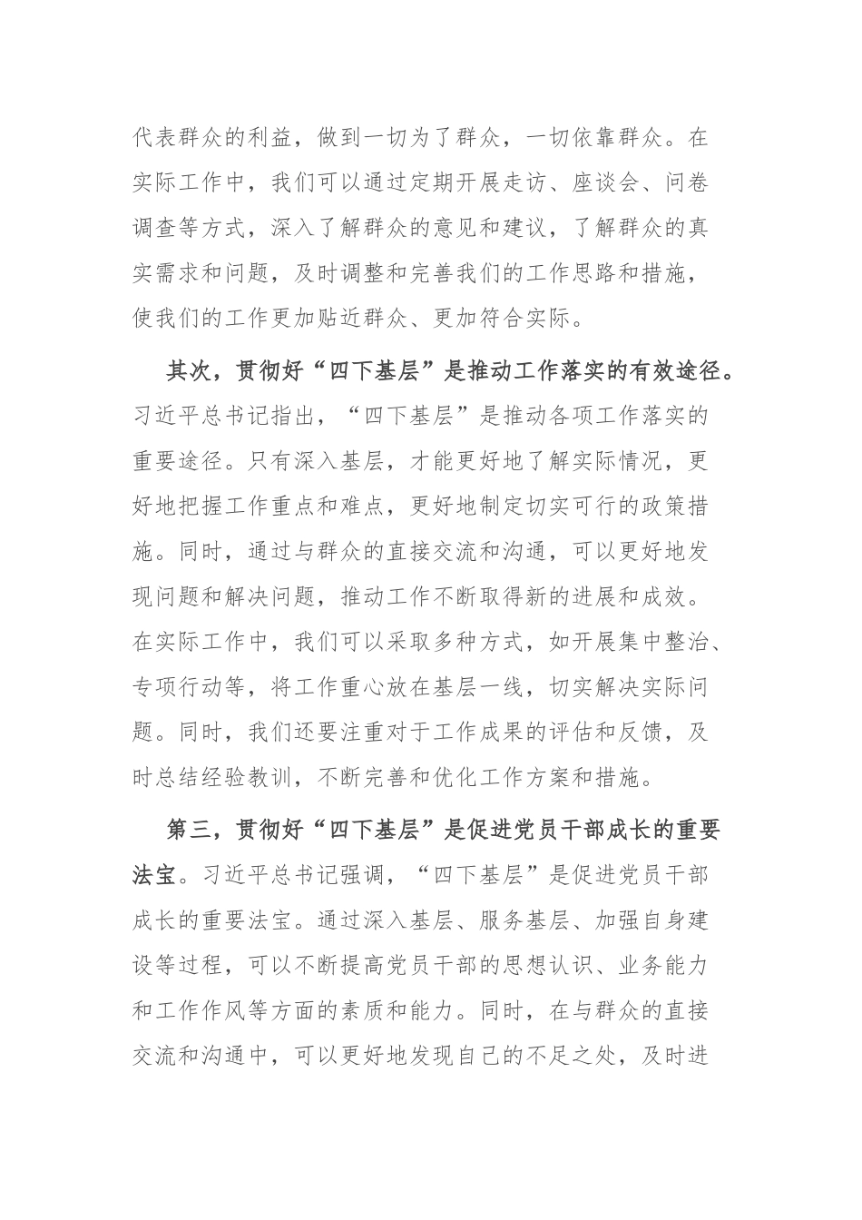 基层安全生产工作者主题教育“四下基层”研讨发言_第2页