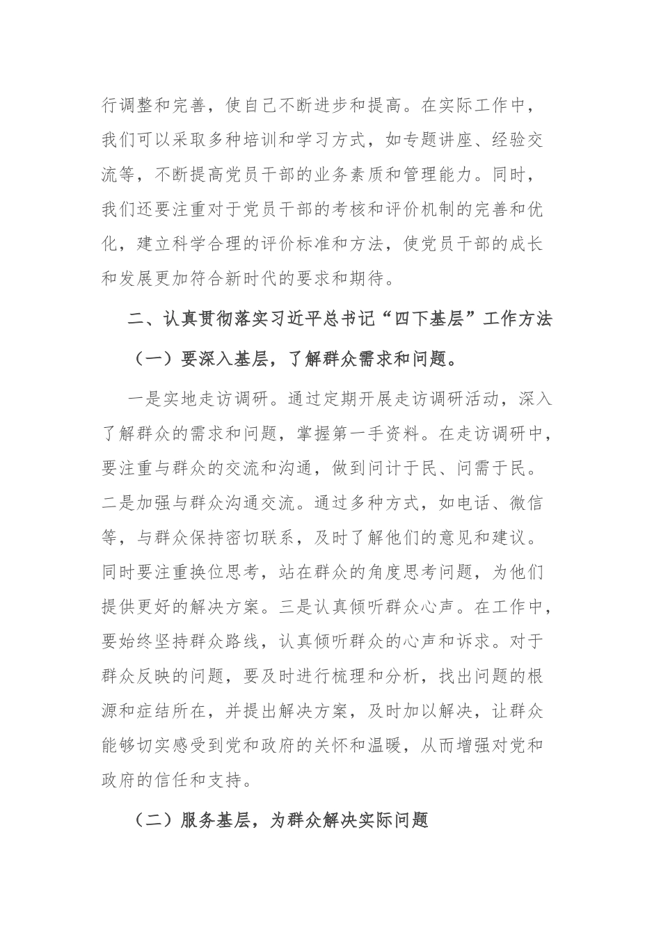基层安全生产工作者主题教育“四下基层”研讨发言_第3页