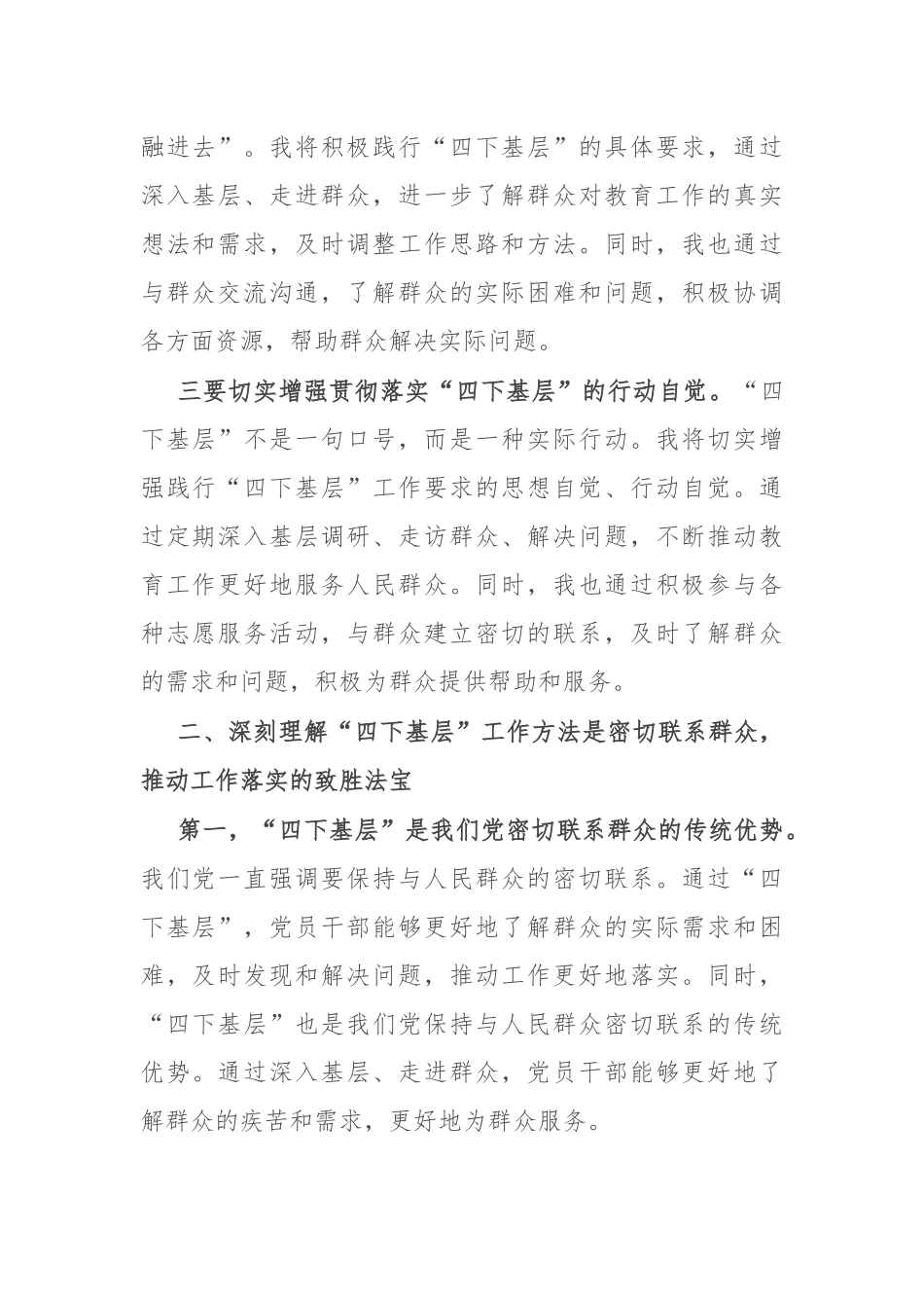 教育系统党员干部“四下基层”学习发言材料_第2页