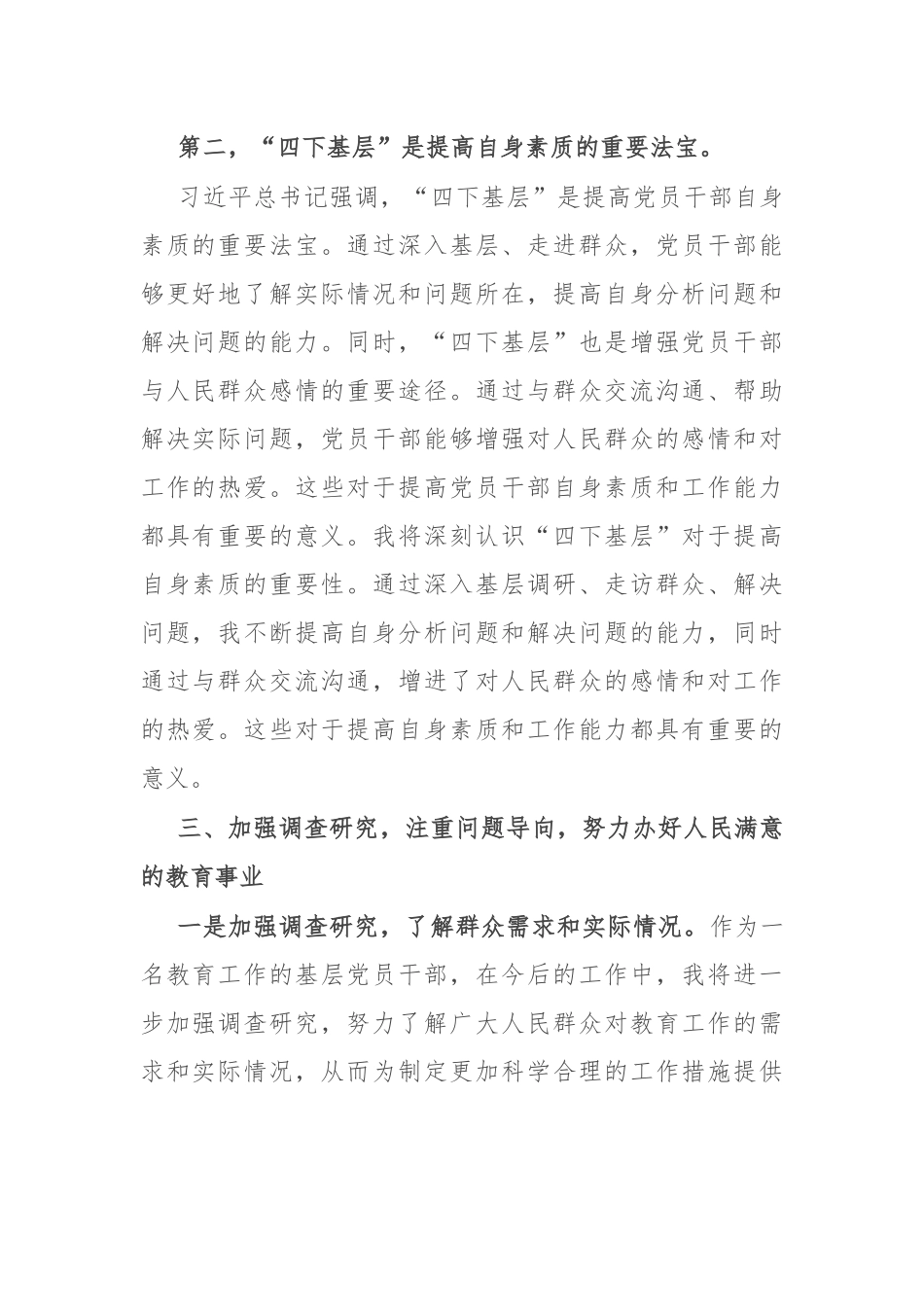 教育系统党员干部“四下基层”学习发言材料_第3页