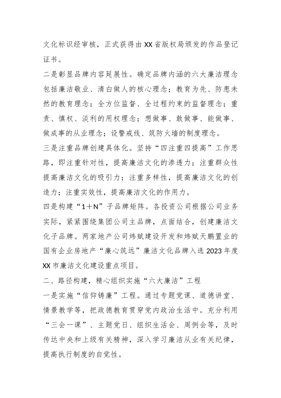 经验交流：积极打造新时代国企特色廉洁文化品牌_第2页