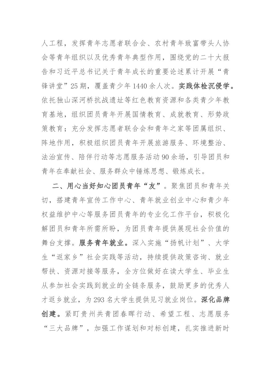 经验做法：三向发力推动团员和青年主题教育见行见效_第2页