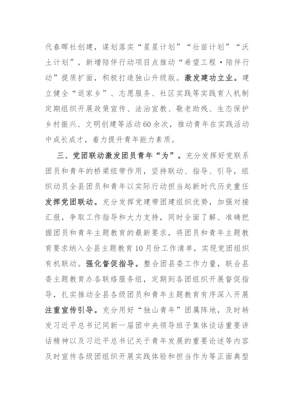 经验做法：三向发力推动团员和青年主题教育见行见效_第3页