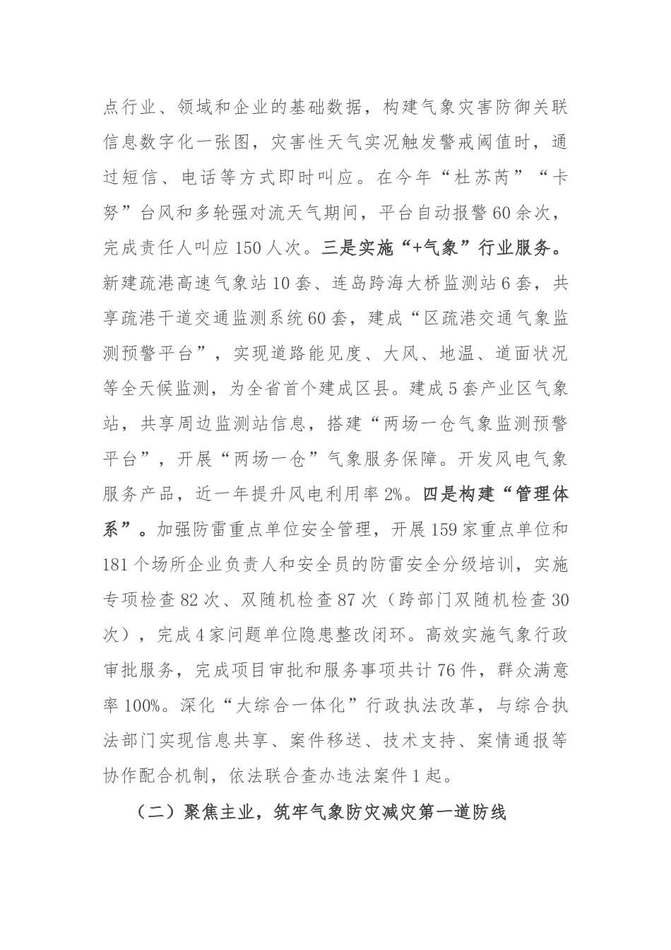 区气象局2023年工作总结和2024年工作思路_第2页
