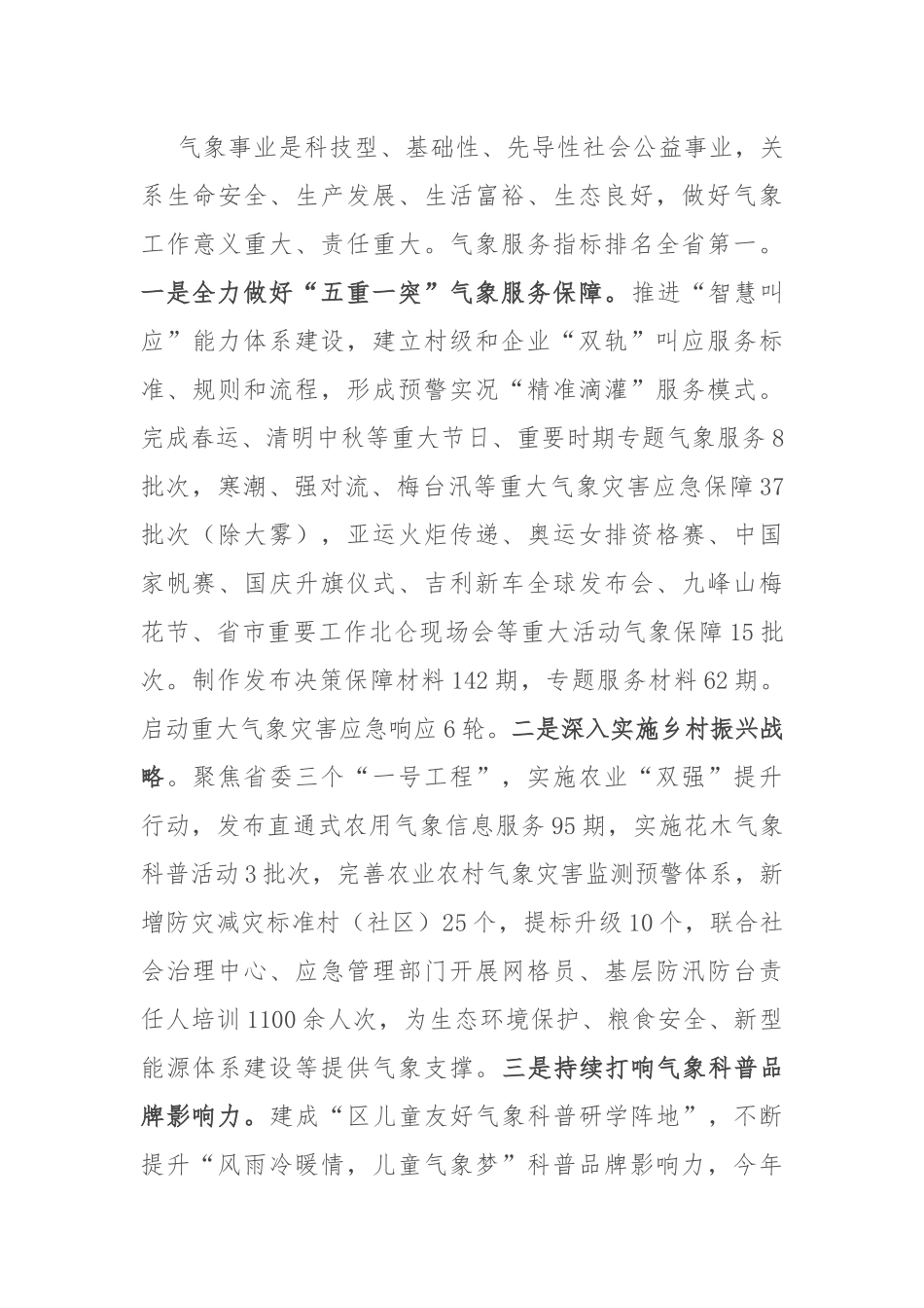 区气象局2023年工作总结和2024年工作思路_第3页