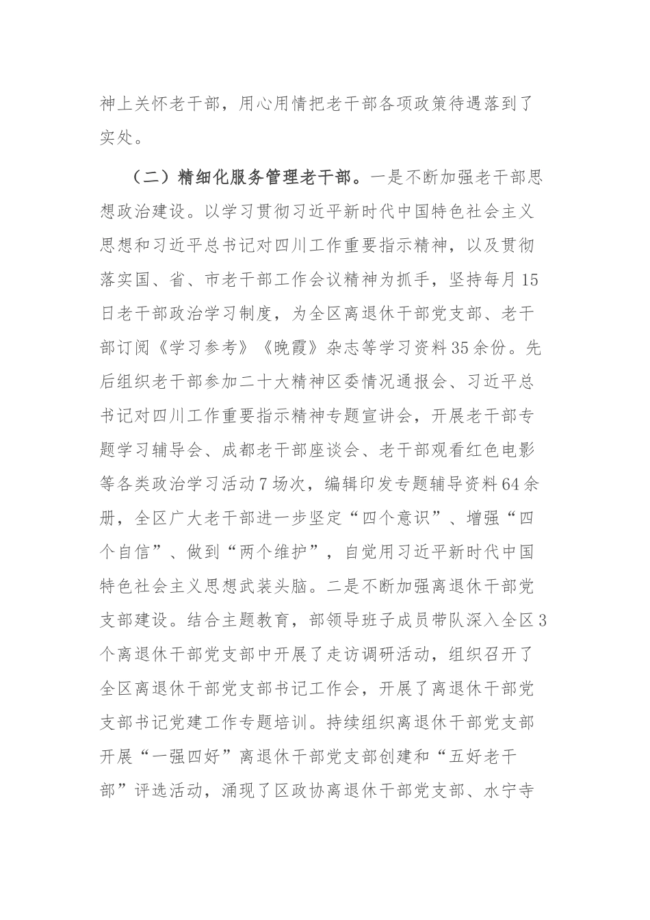 区委组织部老干部工作2023年总结和2024年计划_第2页