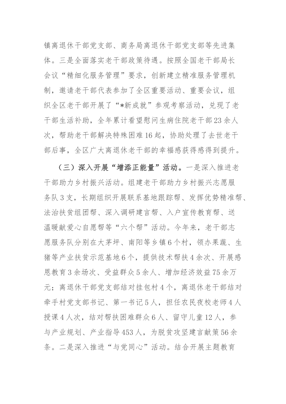 区委组织部老干部工作2023年总结和2024年计划_第3页