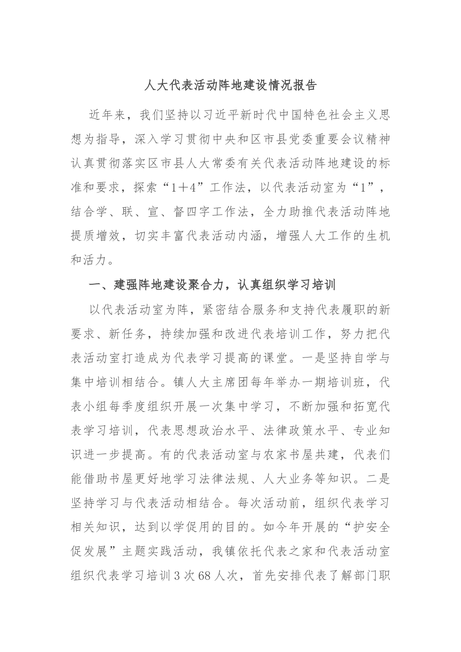 人大代表活动阵地建设情况报告_第1页