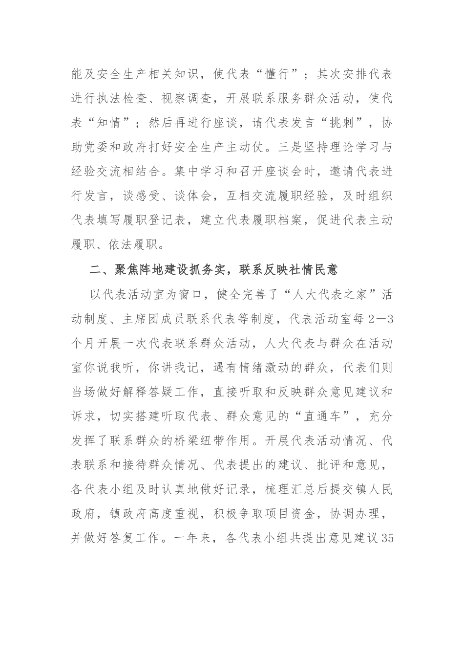 人大代表活动阵地建设情况报告_第2页